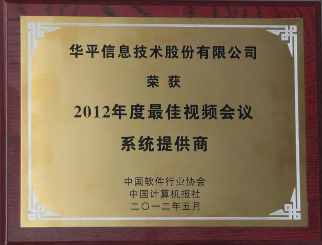 华平信息技术股份